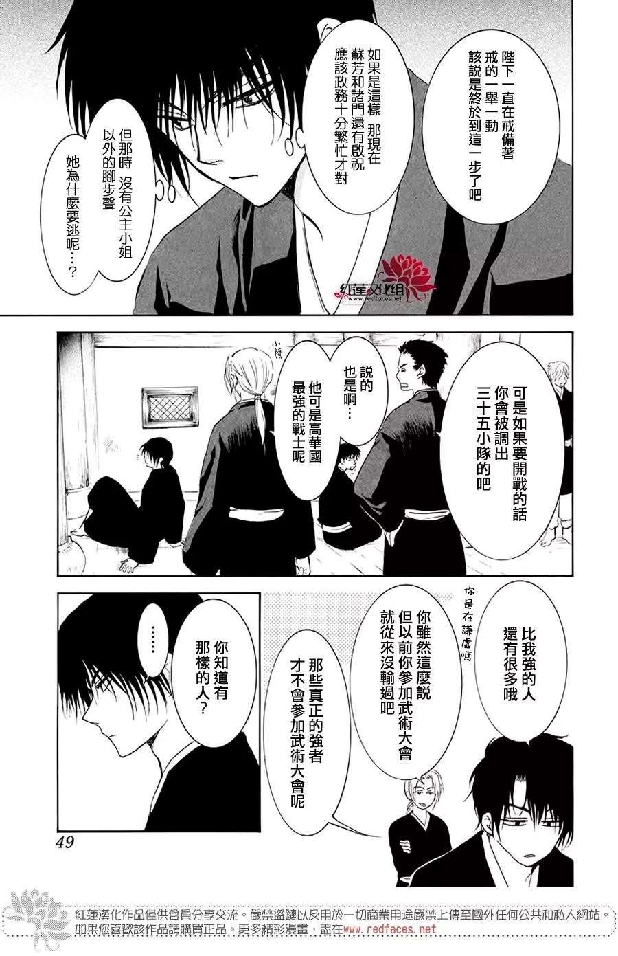 第189话 绯龙王