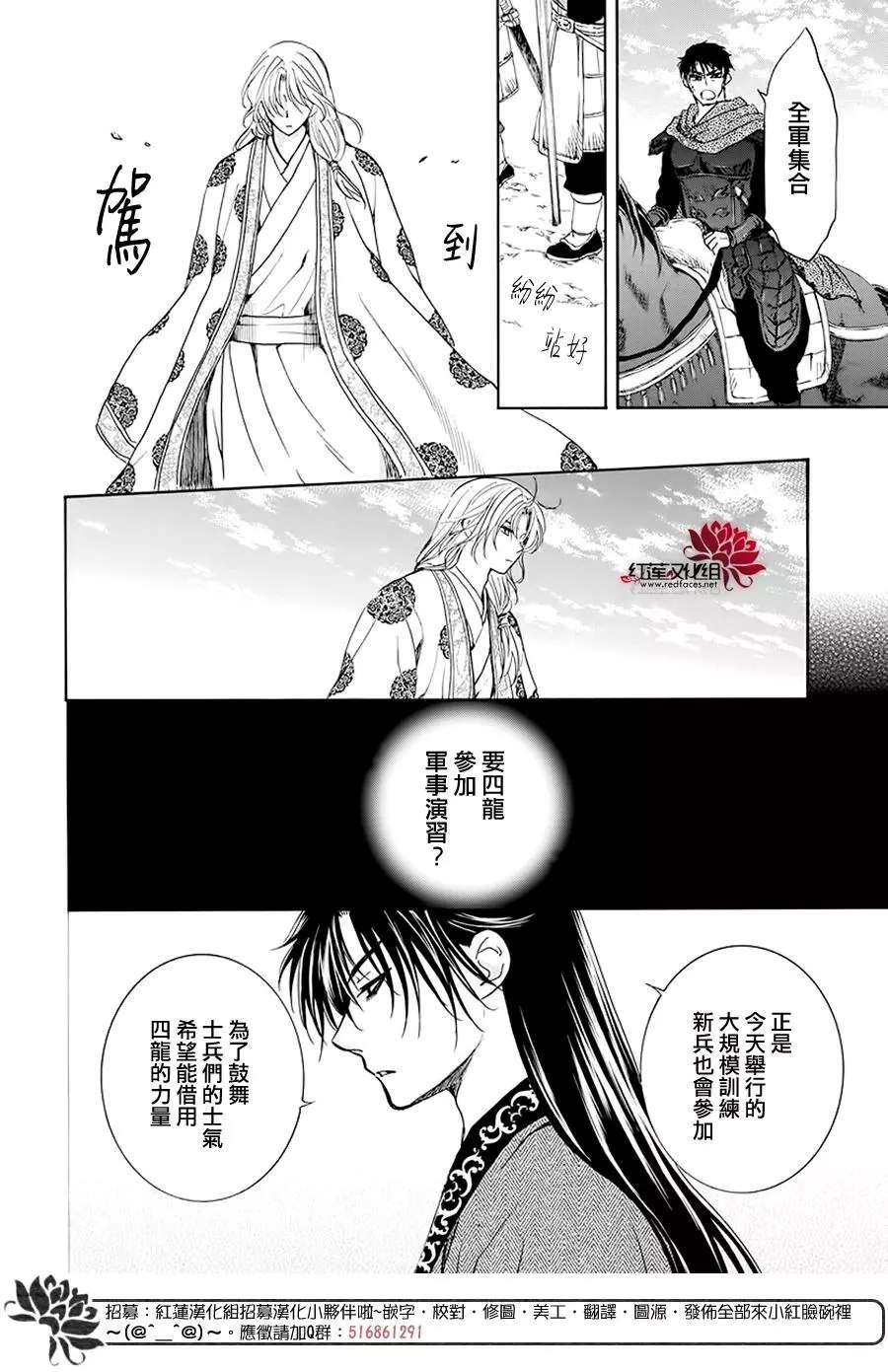 第189话 绯龙王
