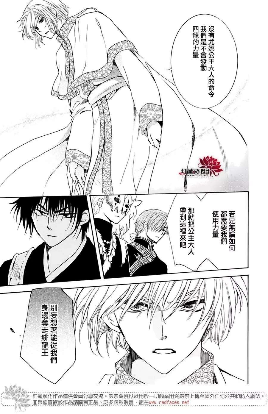 第189话 绯龙王