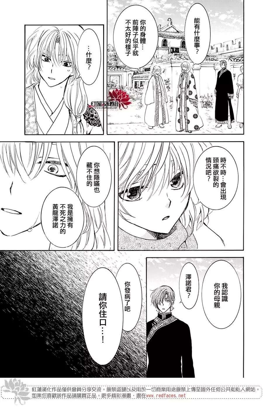第189话 绯龙王