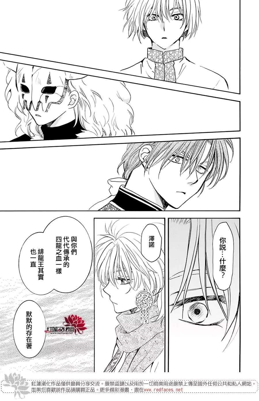 第189话 绯龙王