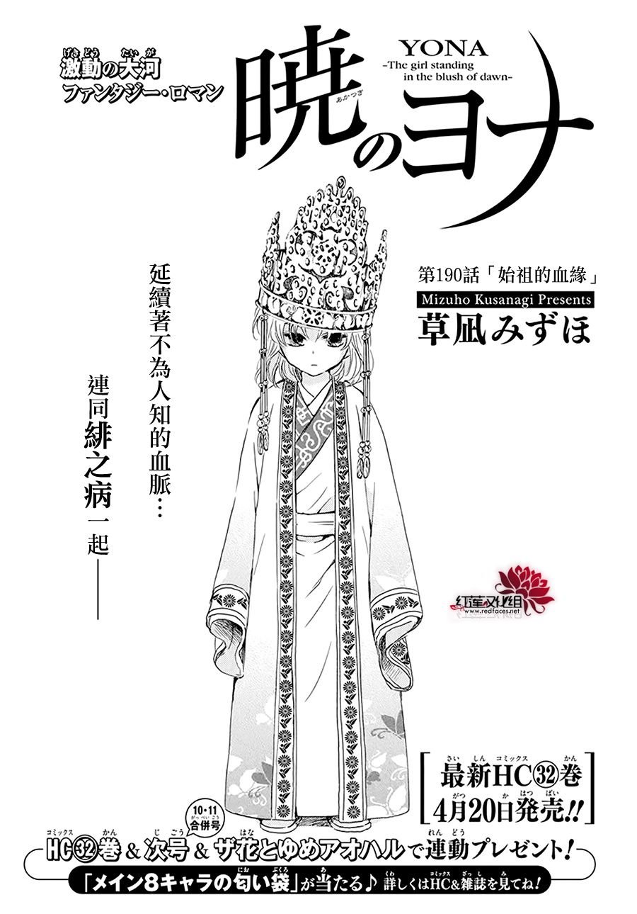 第190话 始祖的血缘