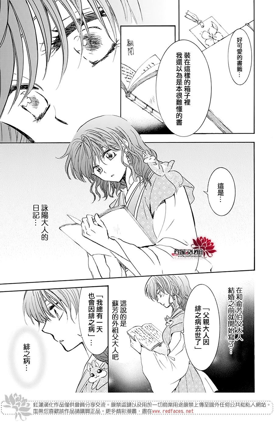 第190话 始祖的血缘