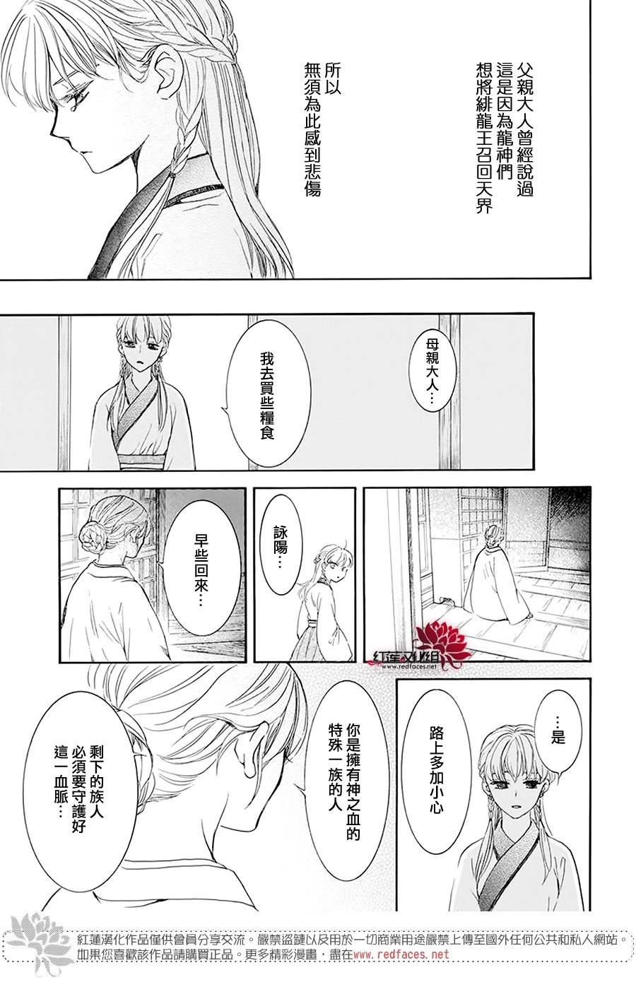 第190话 始祖的血缘