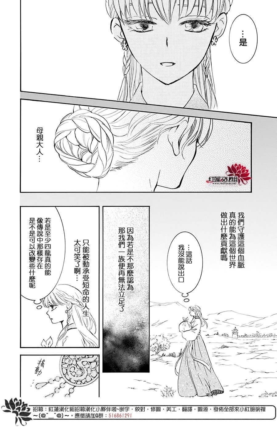 第190话 始祖的血缘