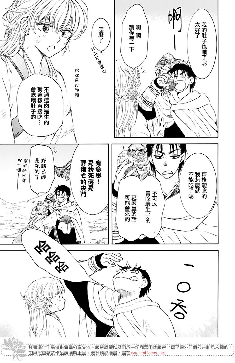 第190话 始祖的血缘