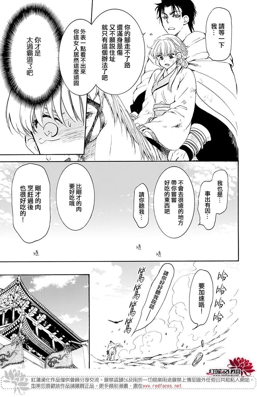 第190话 始祖的血缘