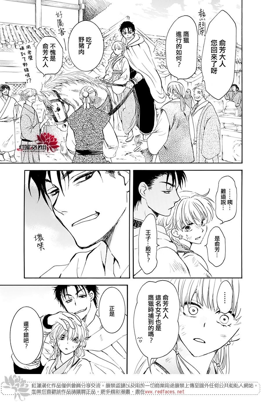 第190话 始祖的血缘