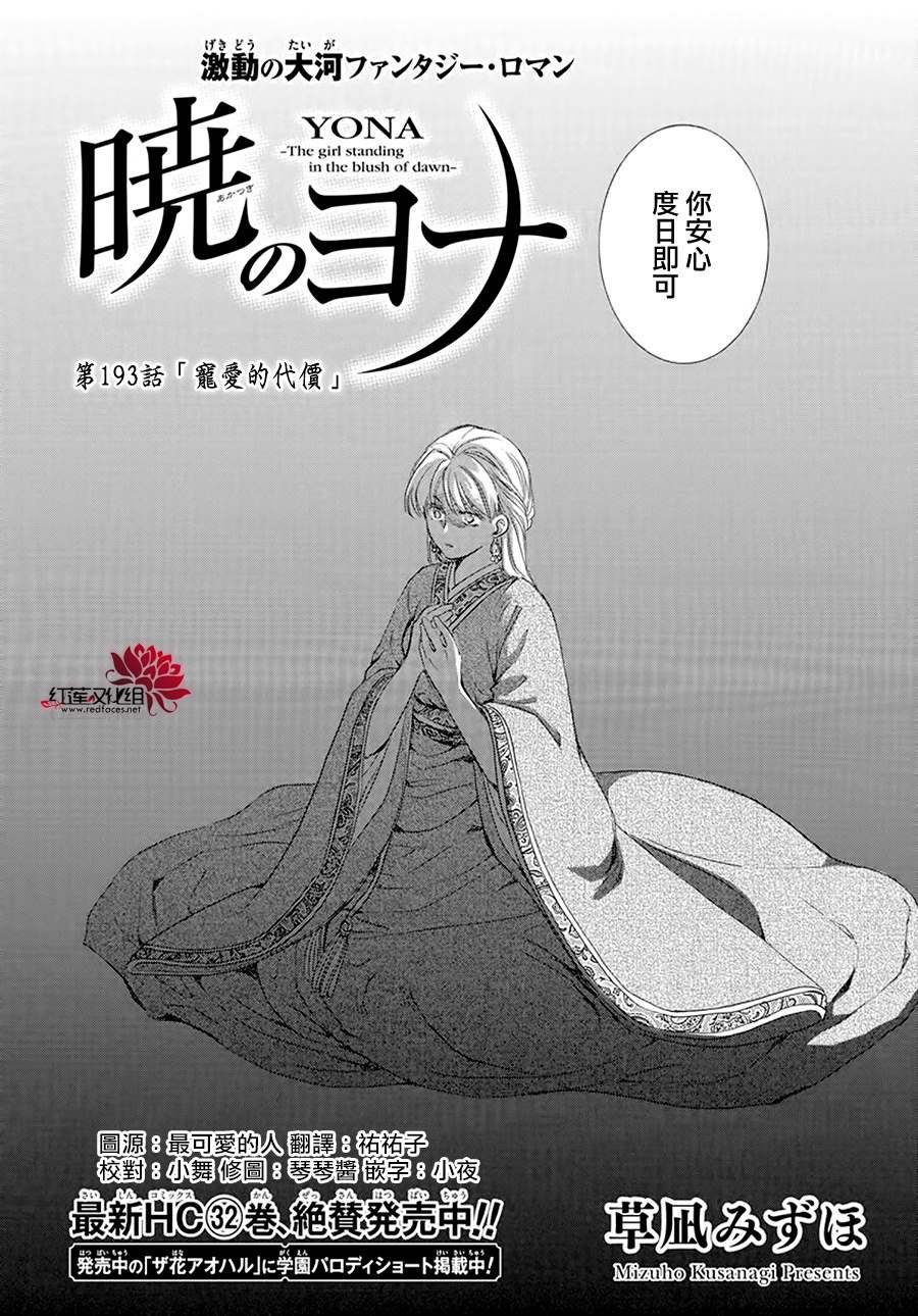 第193话 宠爱的代价