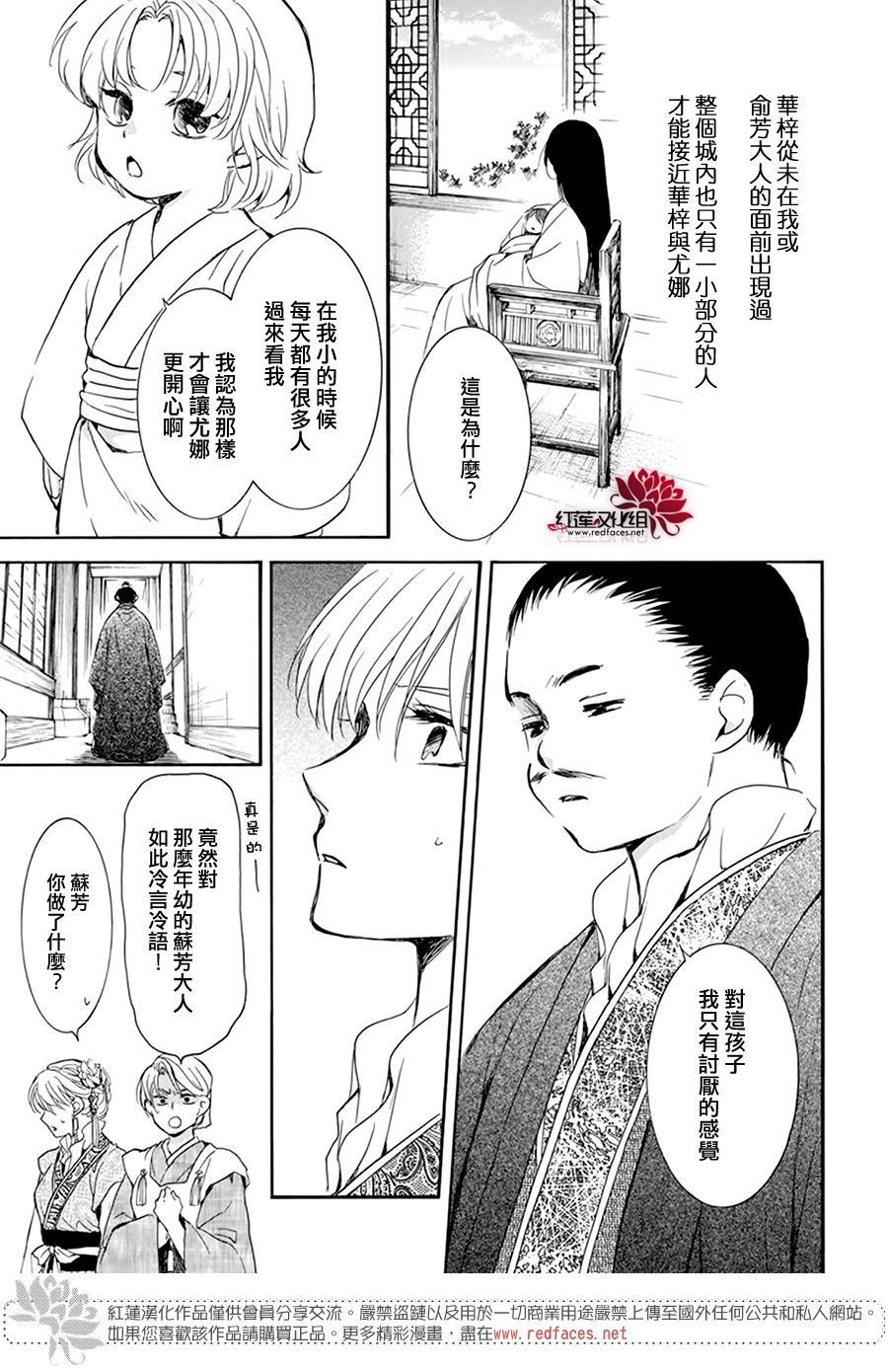 第194话 赤之血的执著