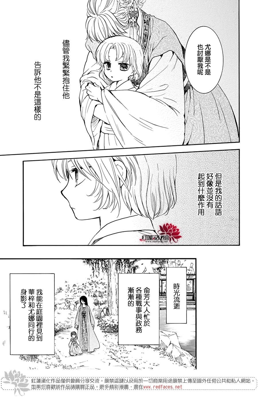 第194话 赤之血的执著