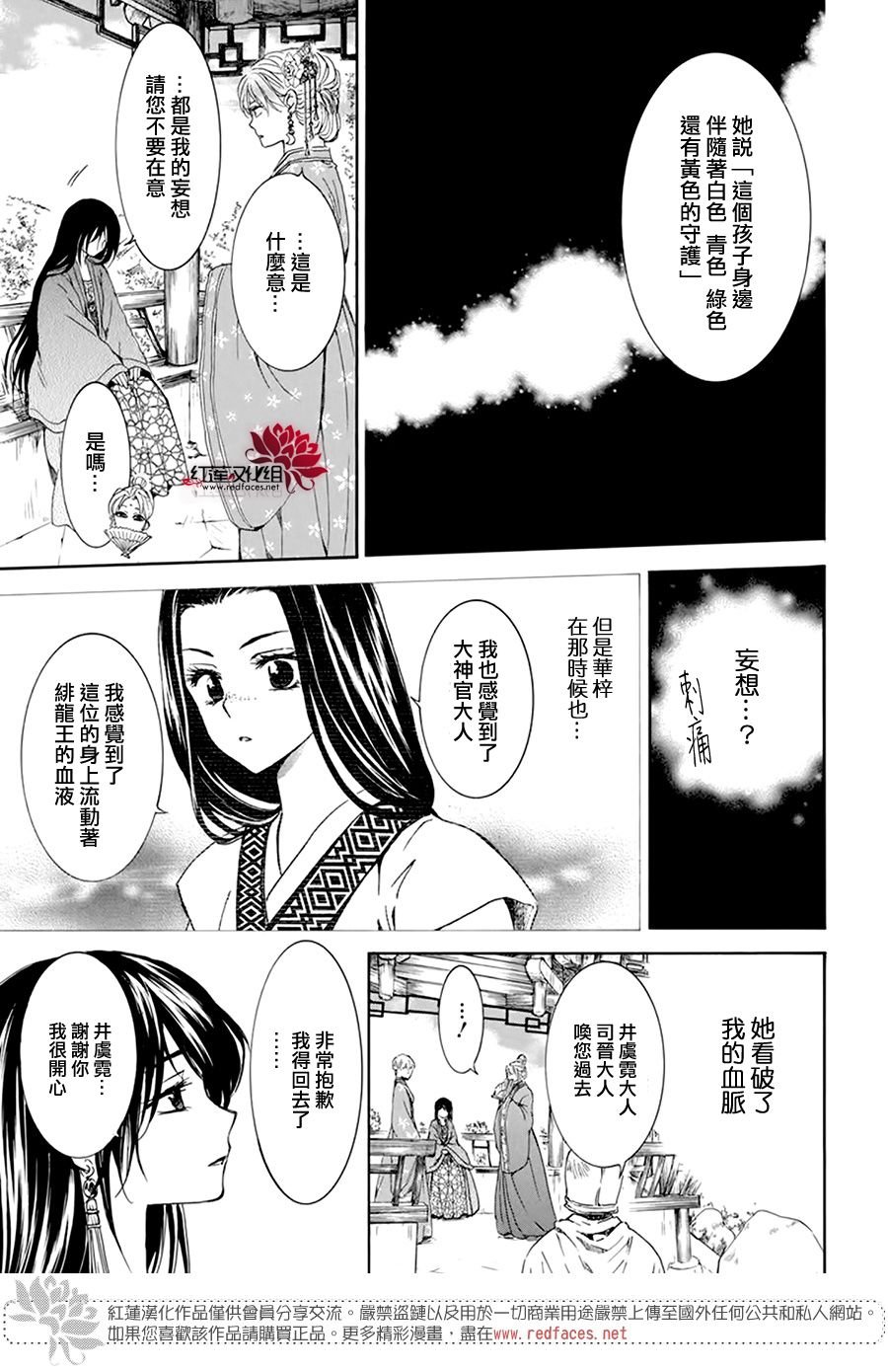 第194话 赤之血的执著