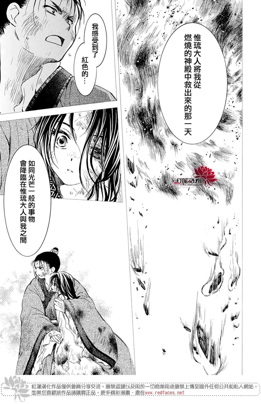 第194话 赤之血的执著