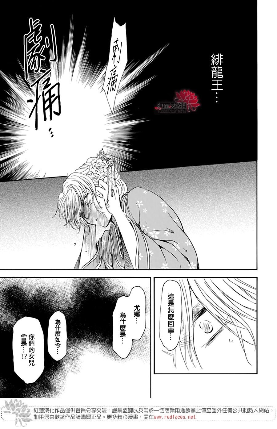 第194话 赤之血的执著