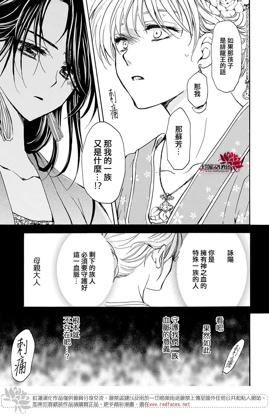 第194话 赤之血的执著