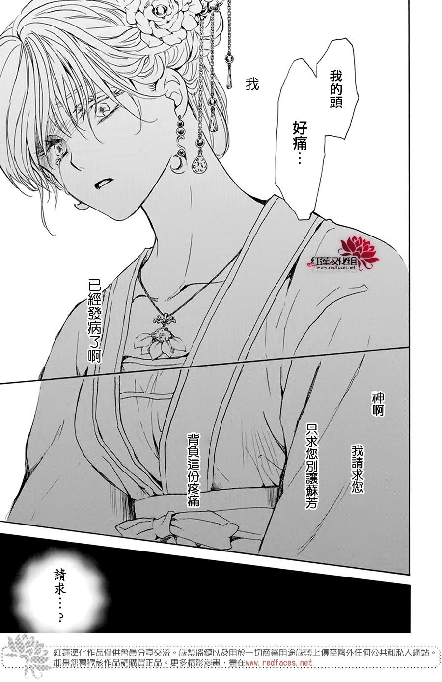 第194话 赤之血的执著