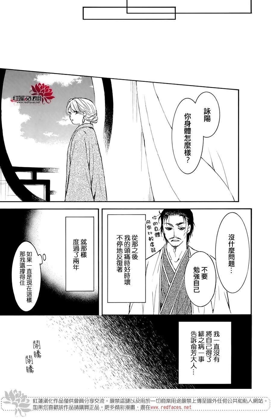第194话 赤之血的执著