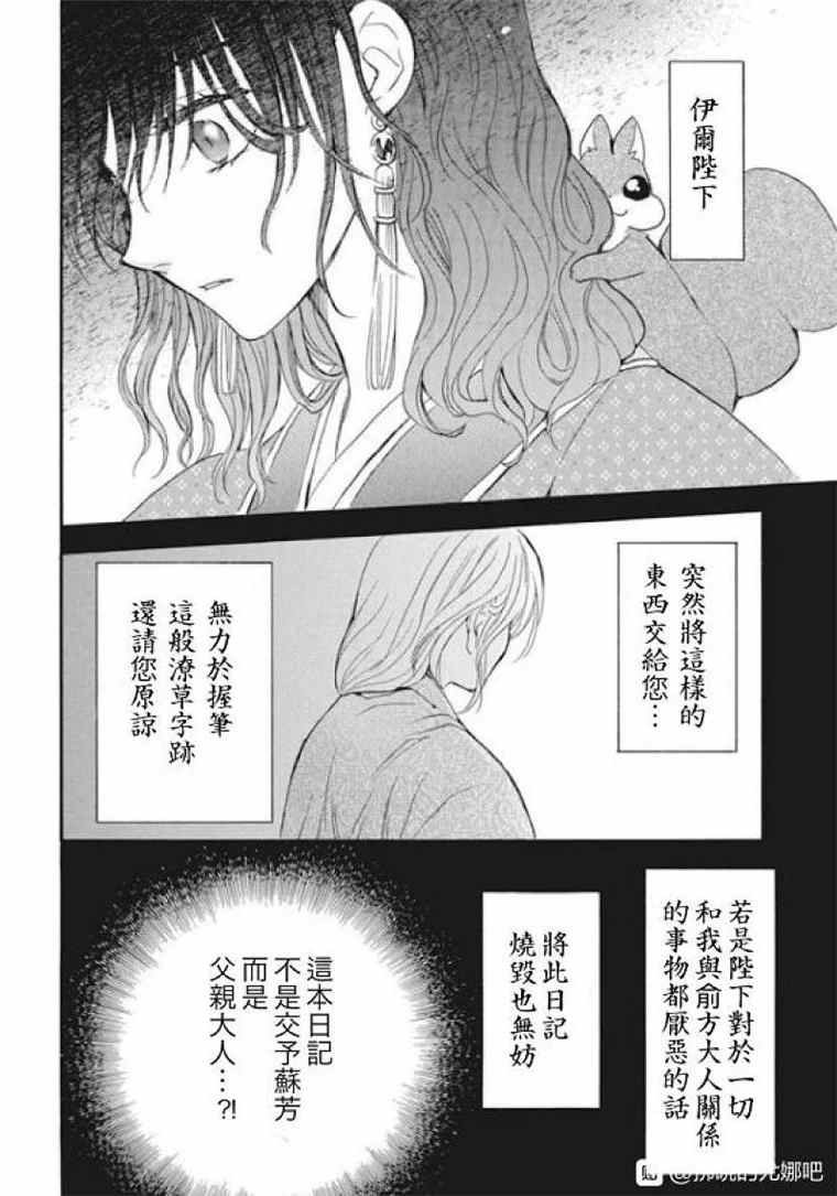 第197话 unsteady handwriting