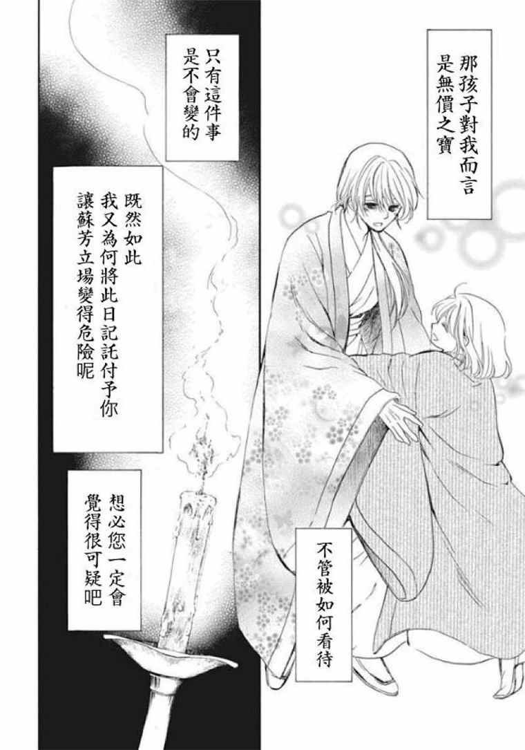 第197话 unsteady handwriting