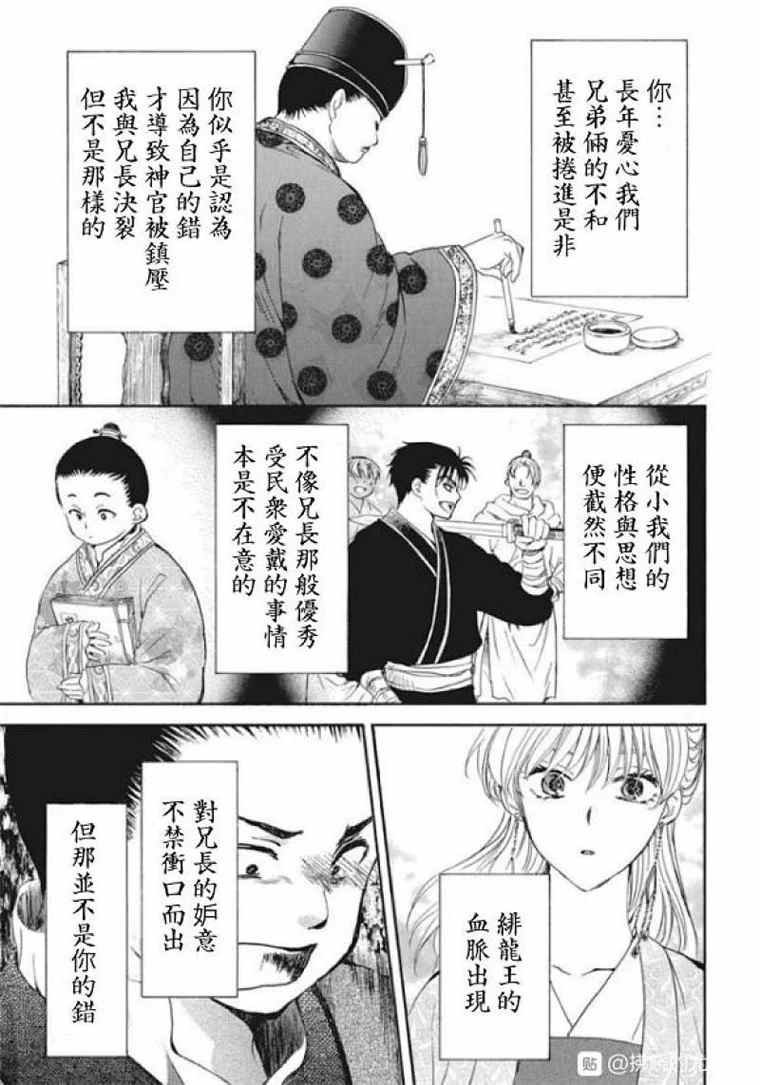 第197话 unsteady handwriting