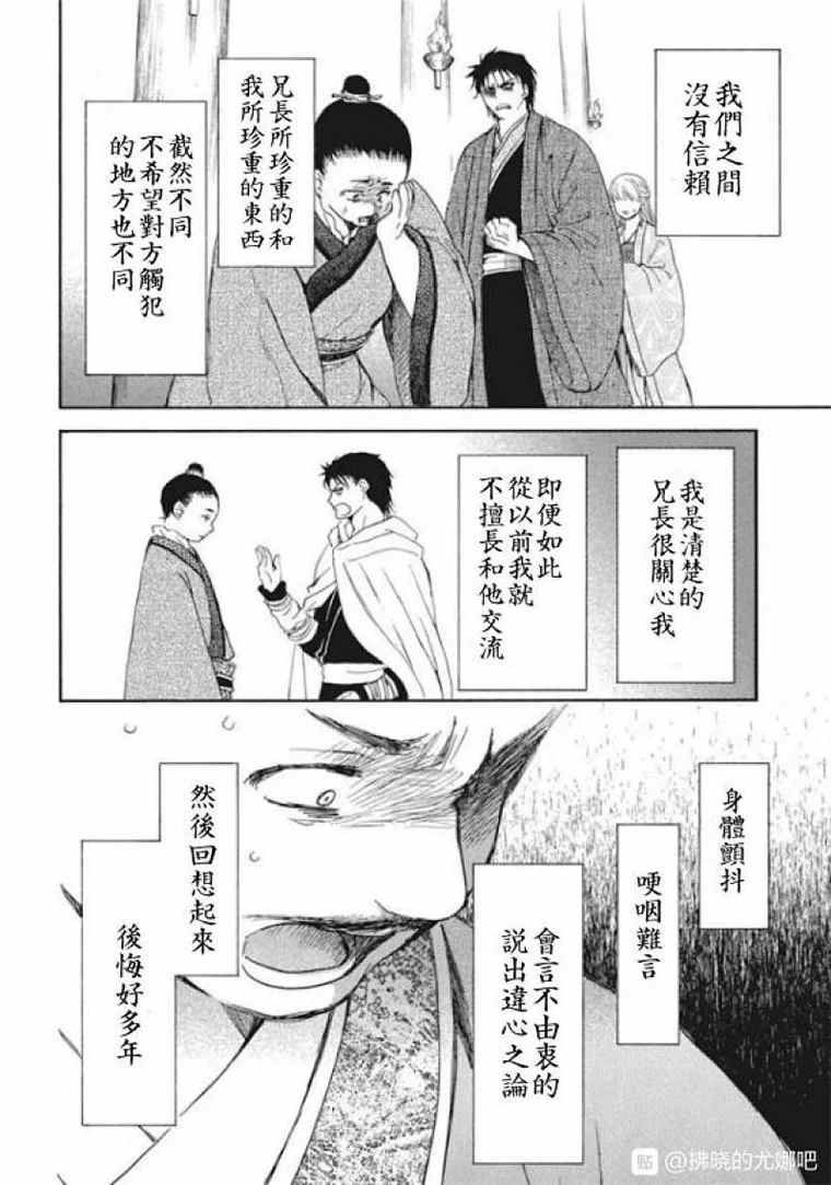 第197话 unsteady handwriting