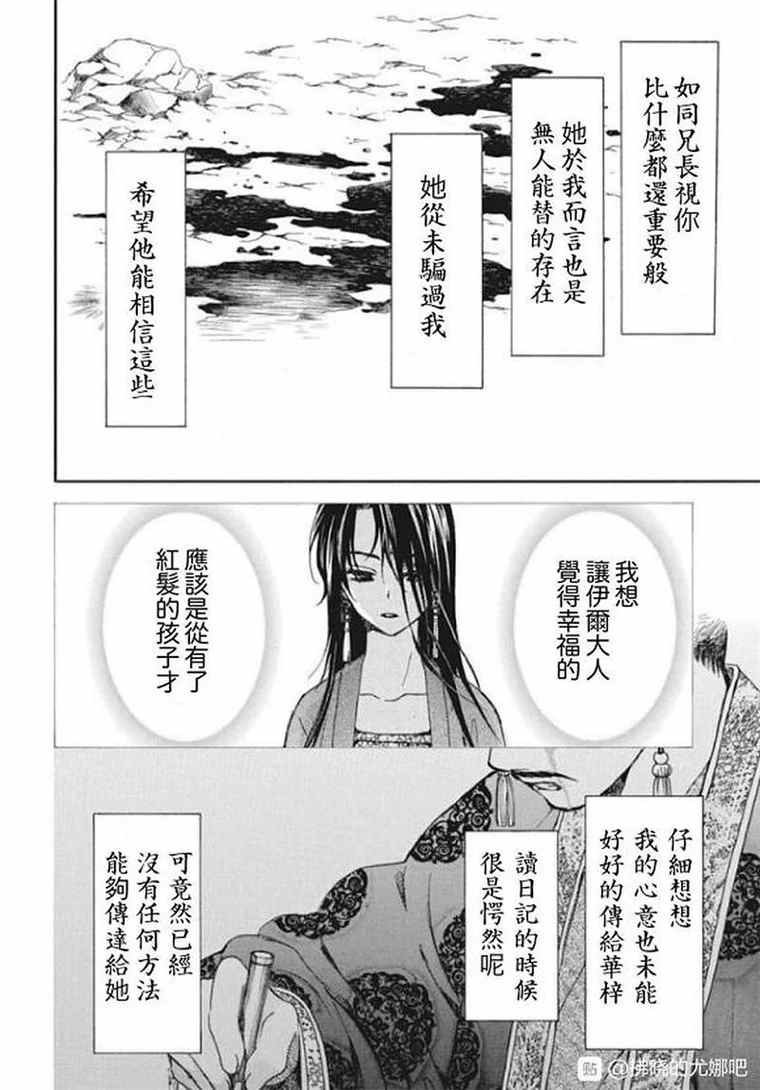第197话 unsteady handwriting