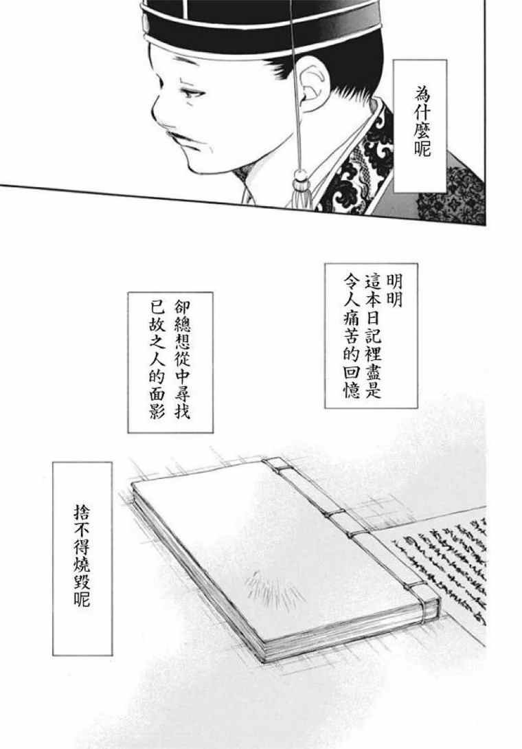 第197话 unsteady handwriting