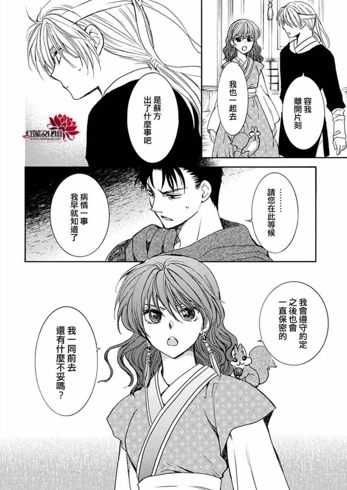 第198话 王室之人