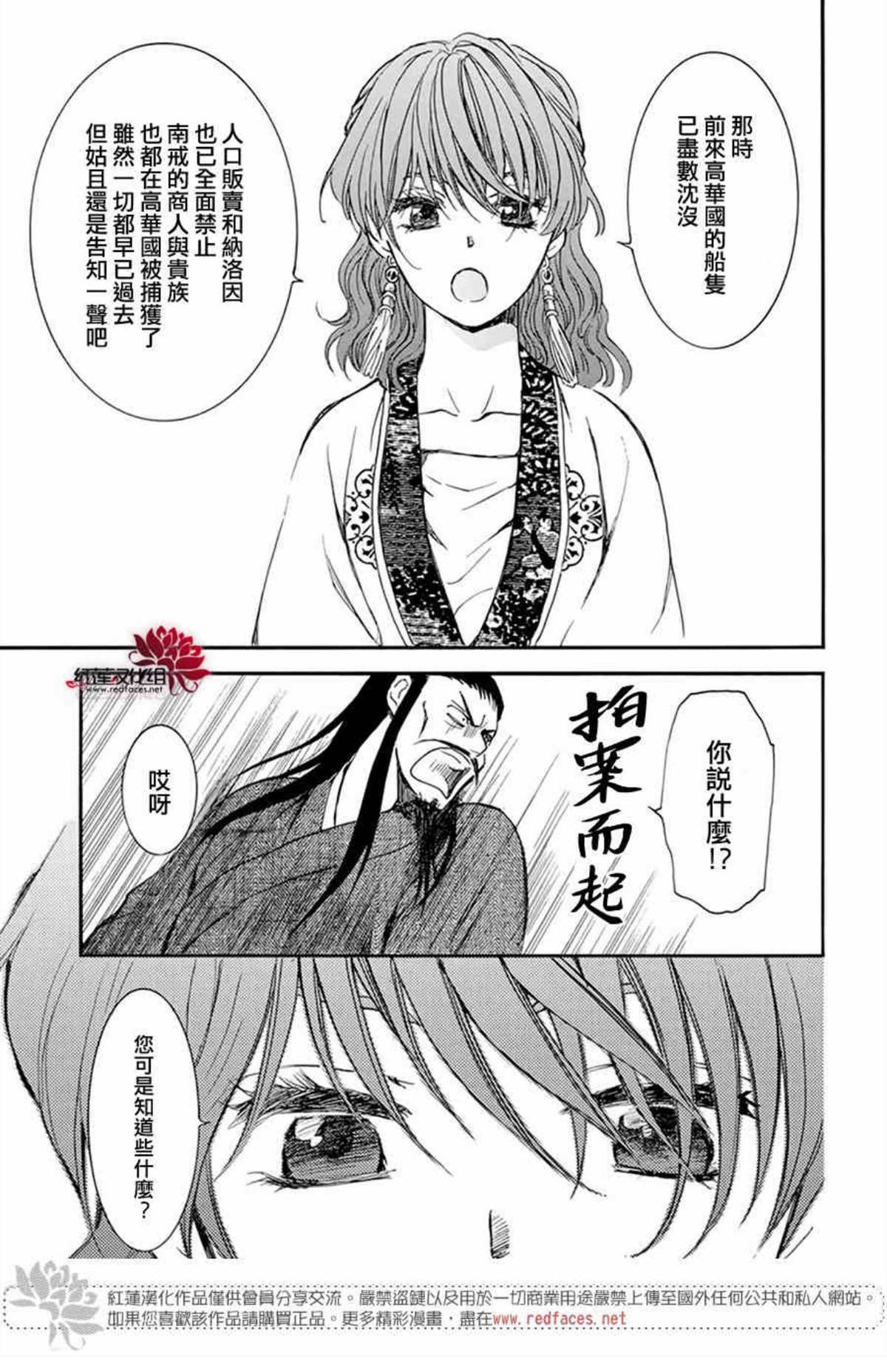 第198话 王室之人