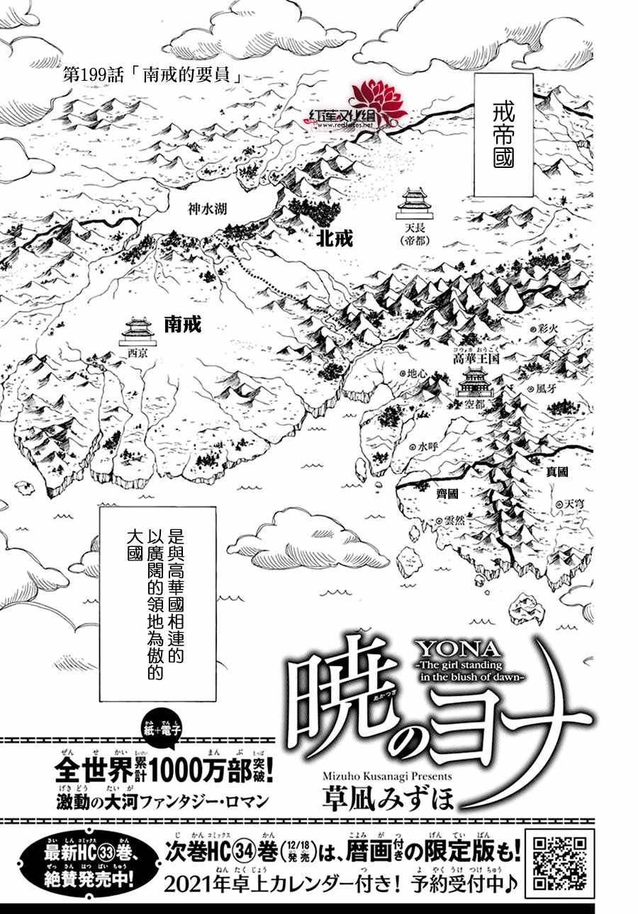第199话 南戒的要员