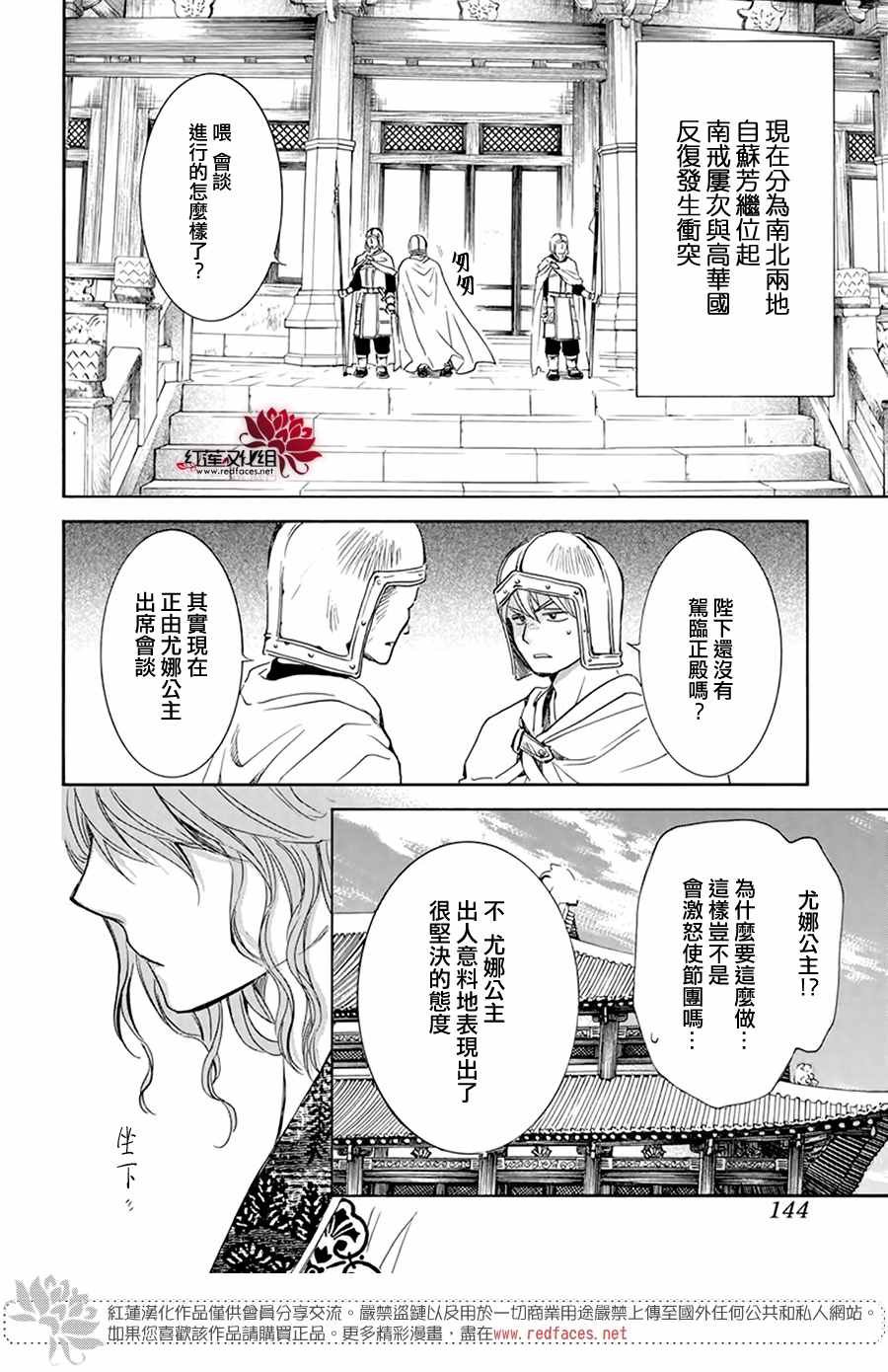 第199话 南戒的要员