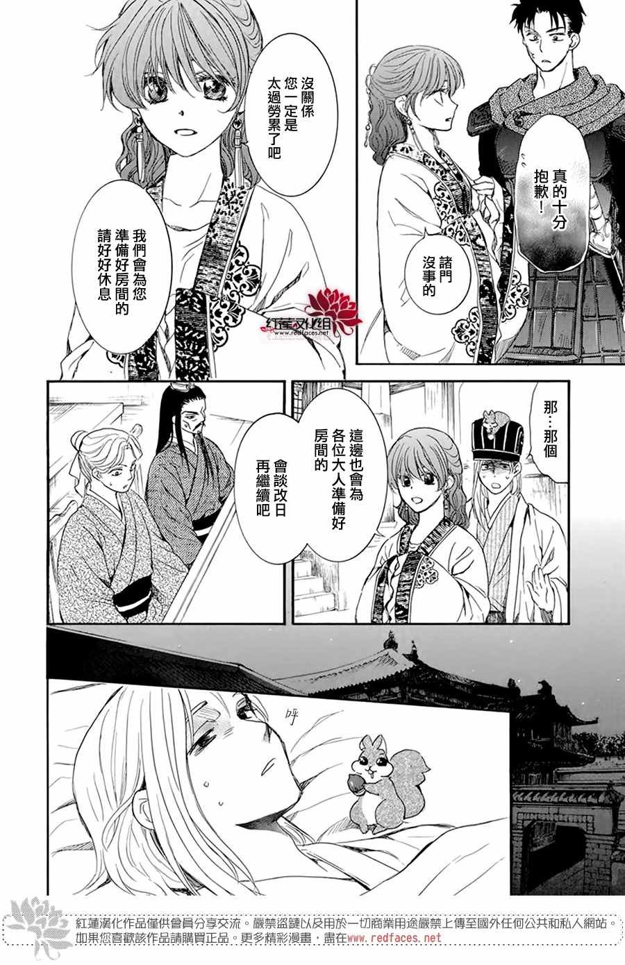 第199话 南戒的要员