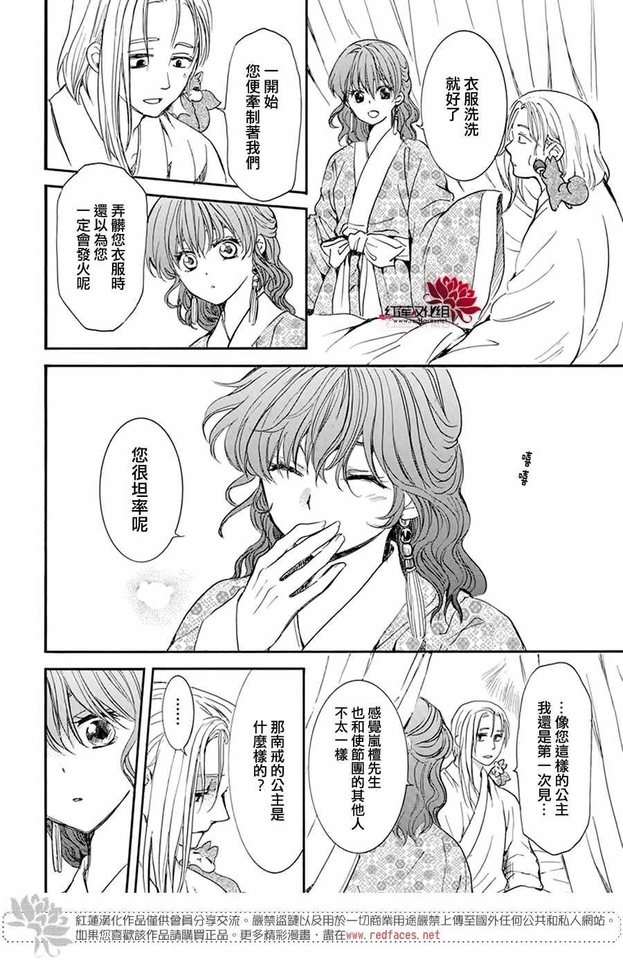 第199话 南戒的要员