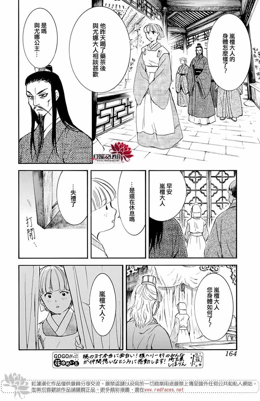 第199话 南戒的要员