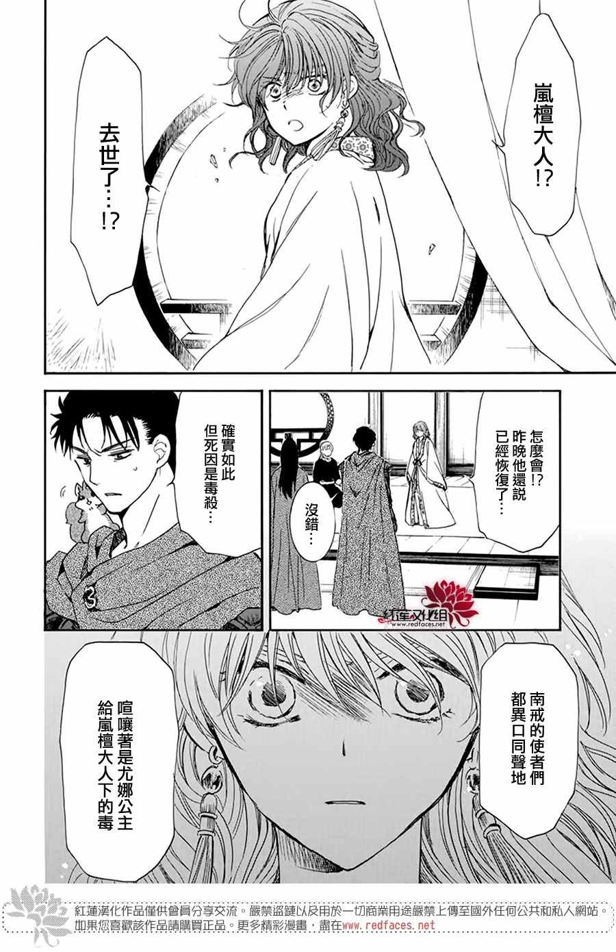 第199话 南戒的要员
