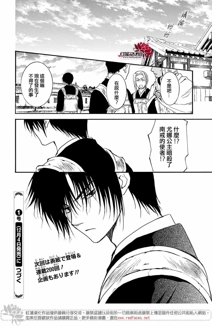 第199话 南戒的要员