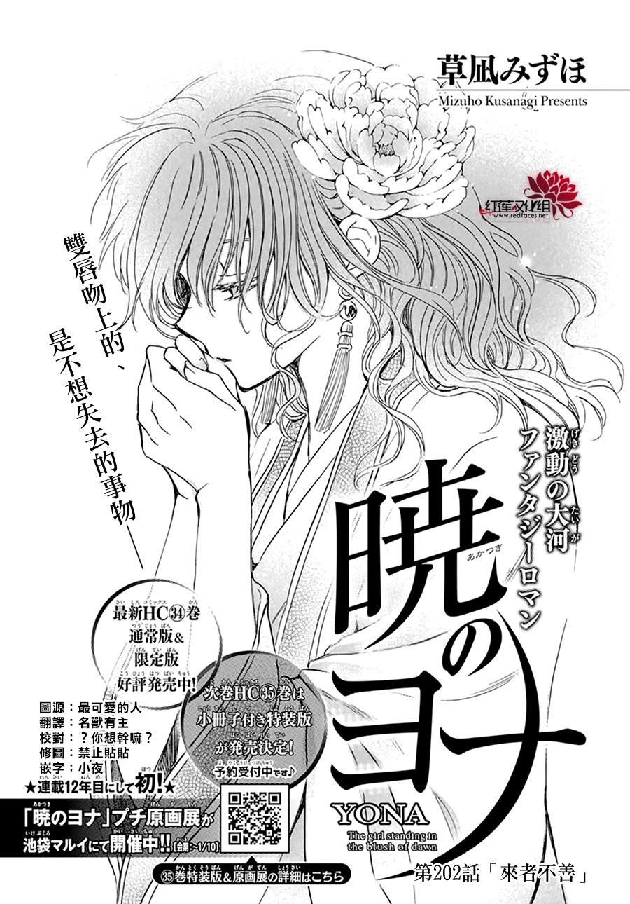 第202话 来者不善