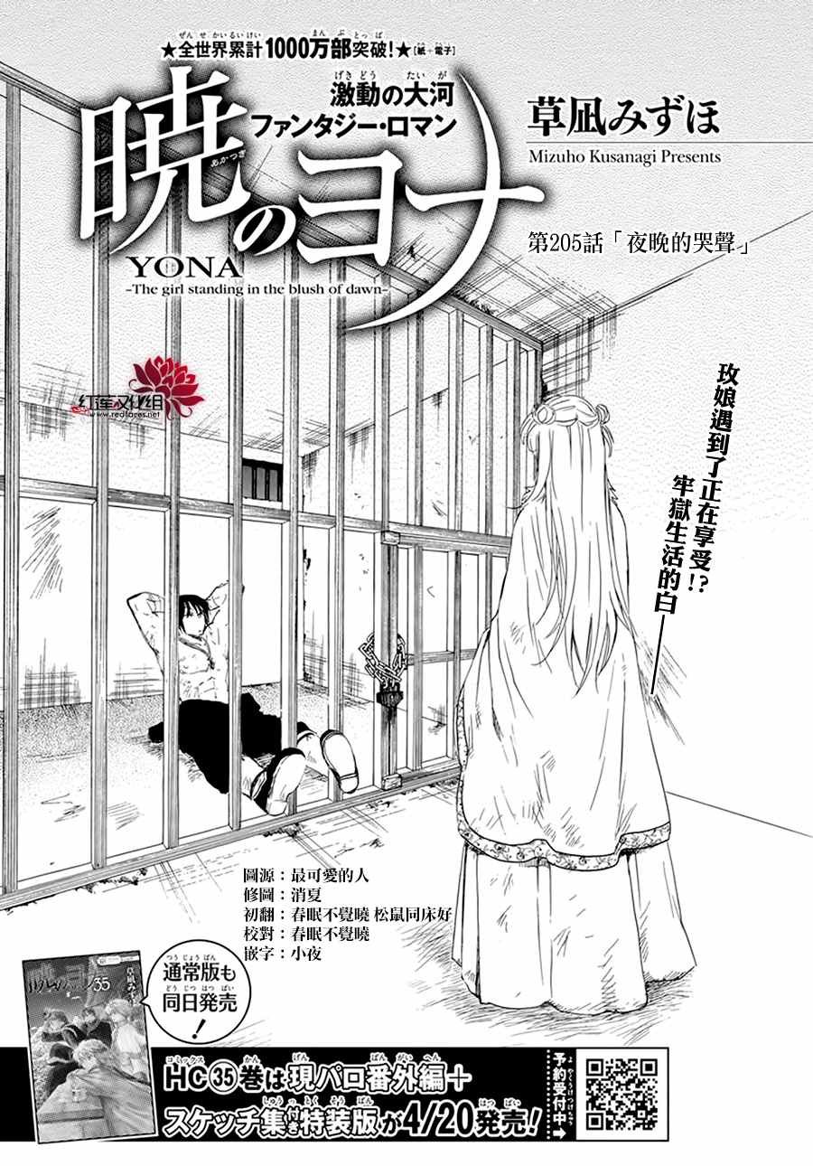 第205话 夜晚的哭声