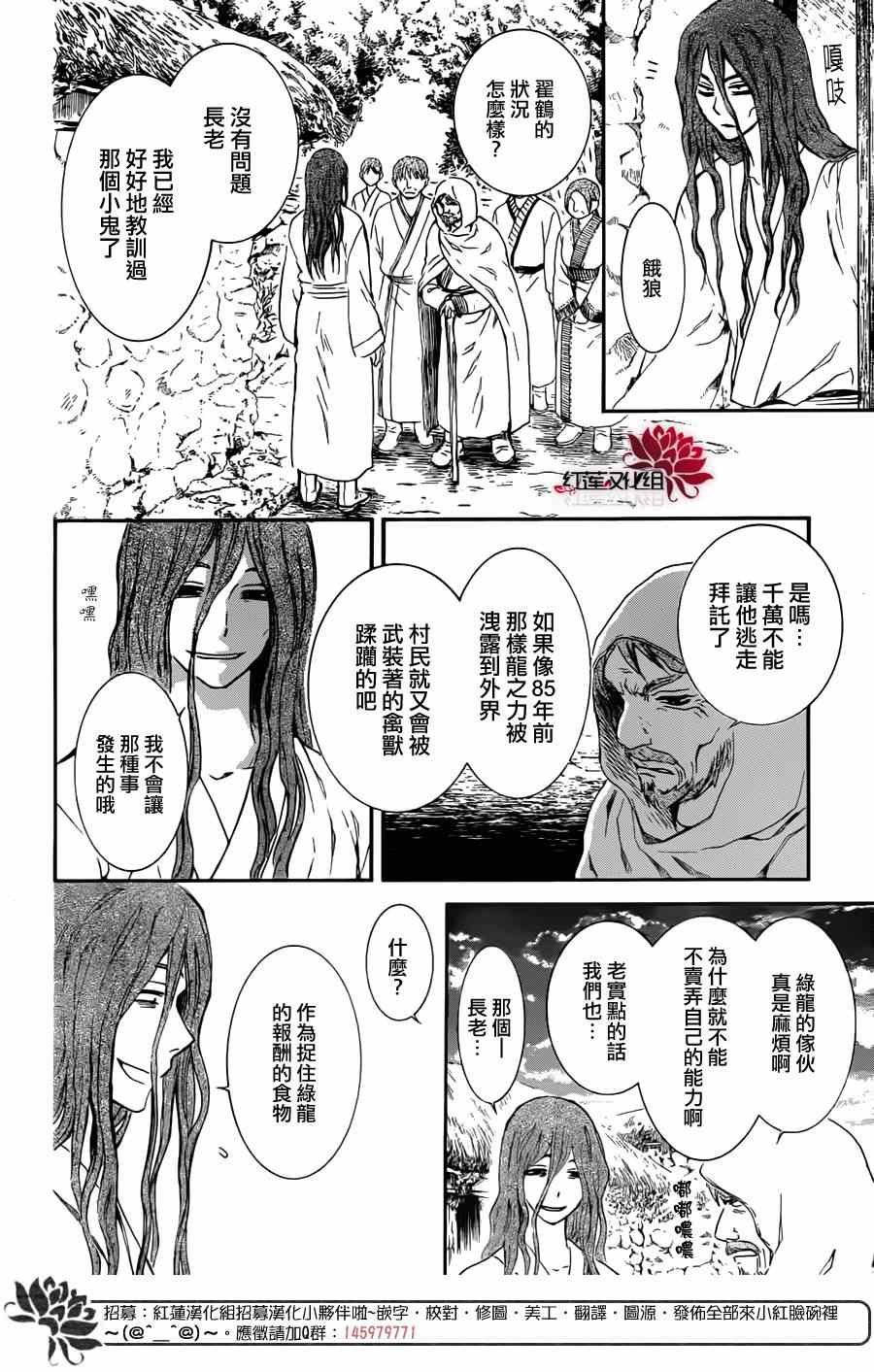 绿龙篇