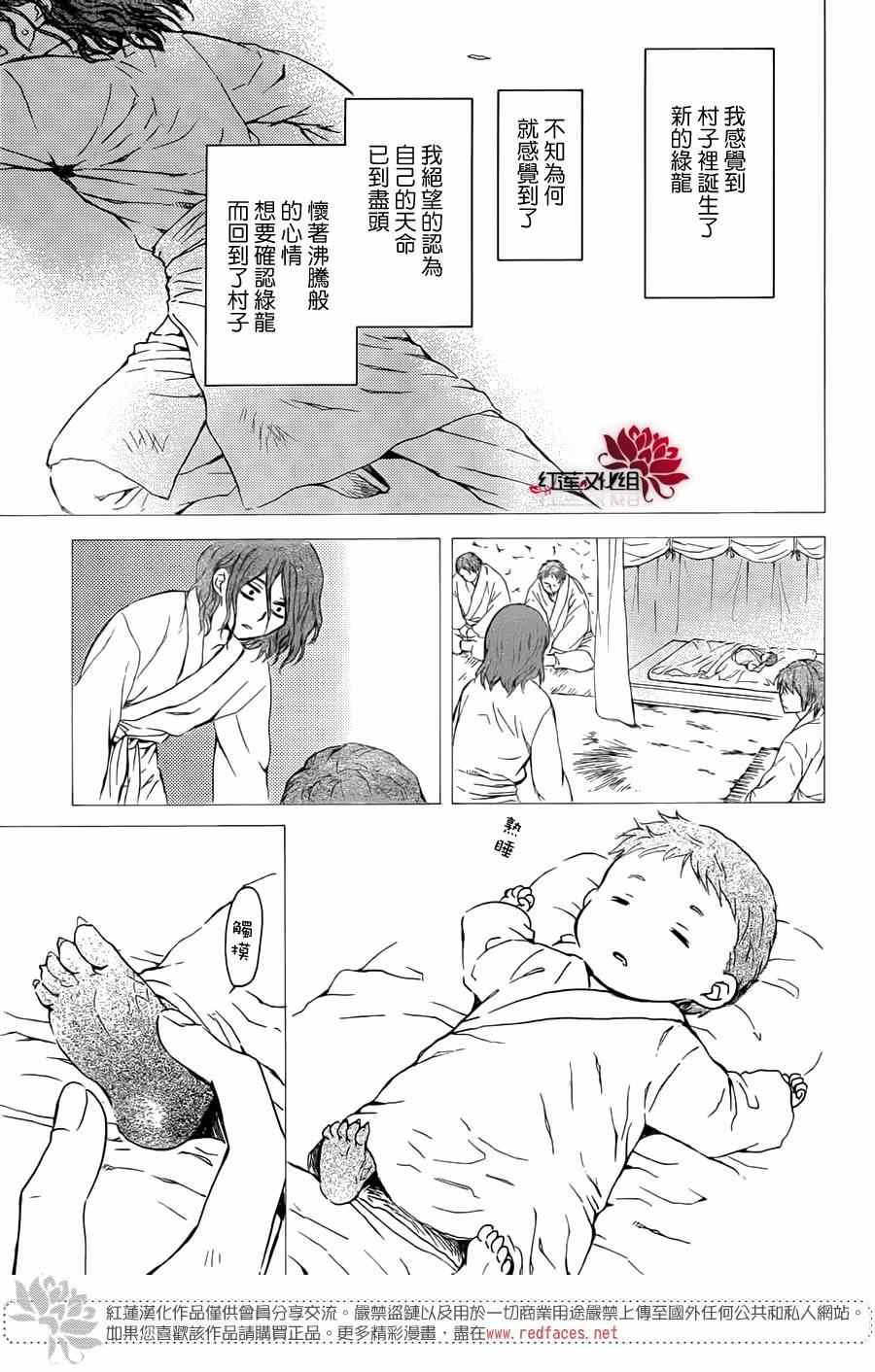 绿龙篇