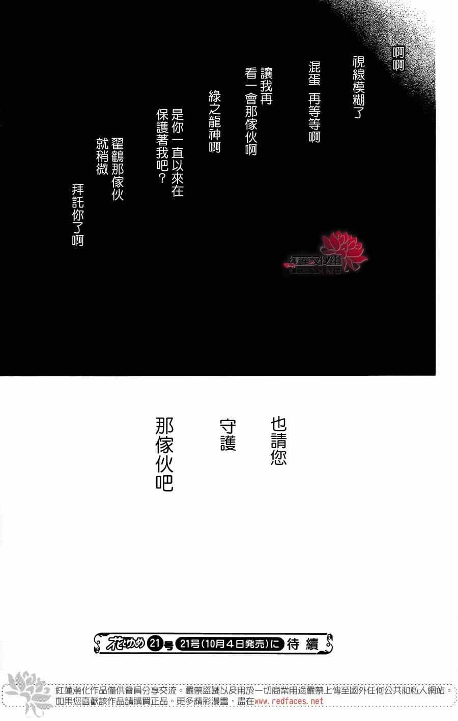 绿龙篇