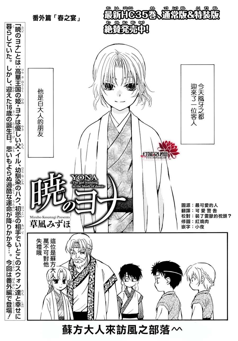 番外春之宴