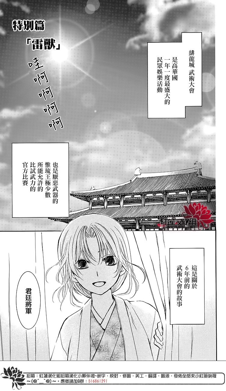 番外篇 雷兽