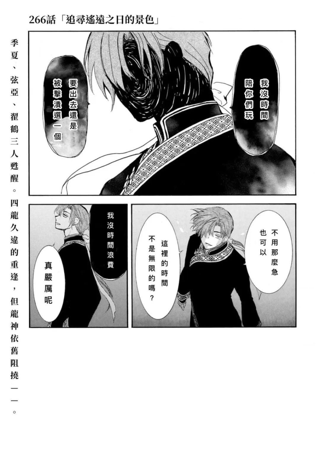 第266话 试看版