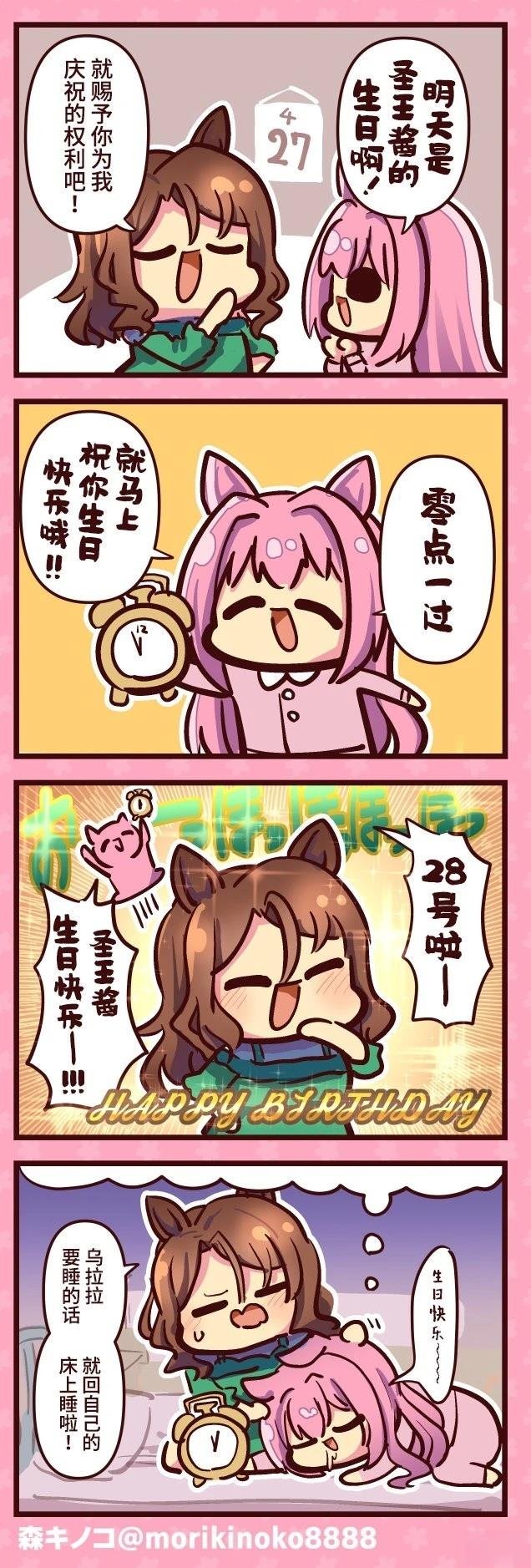 圣王光辉的生日
