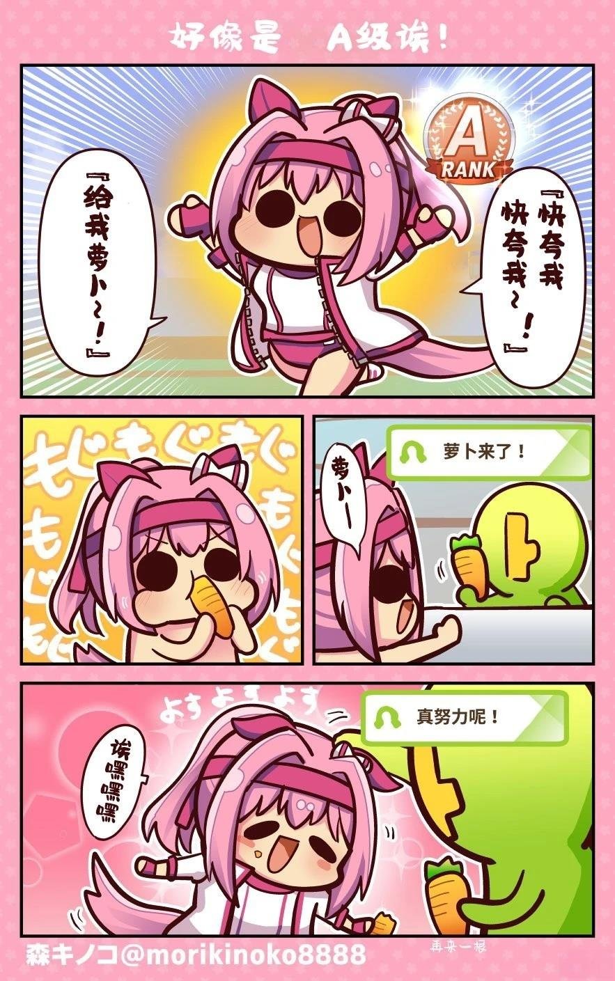 好像是A级诶！