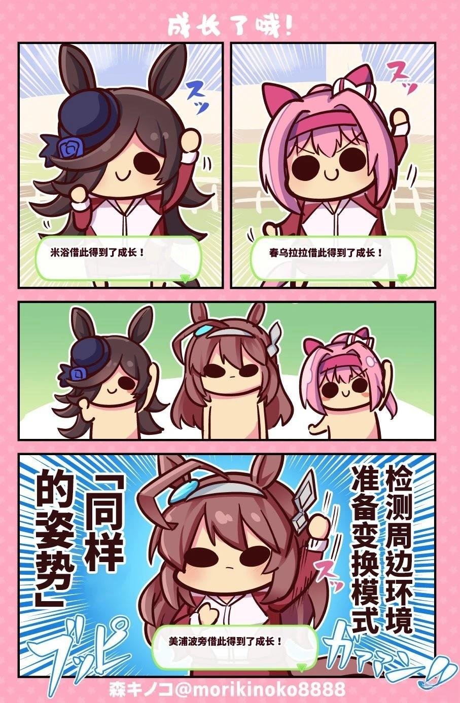 成长了哦！