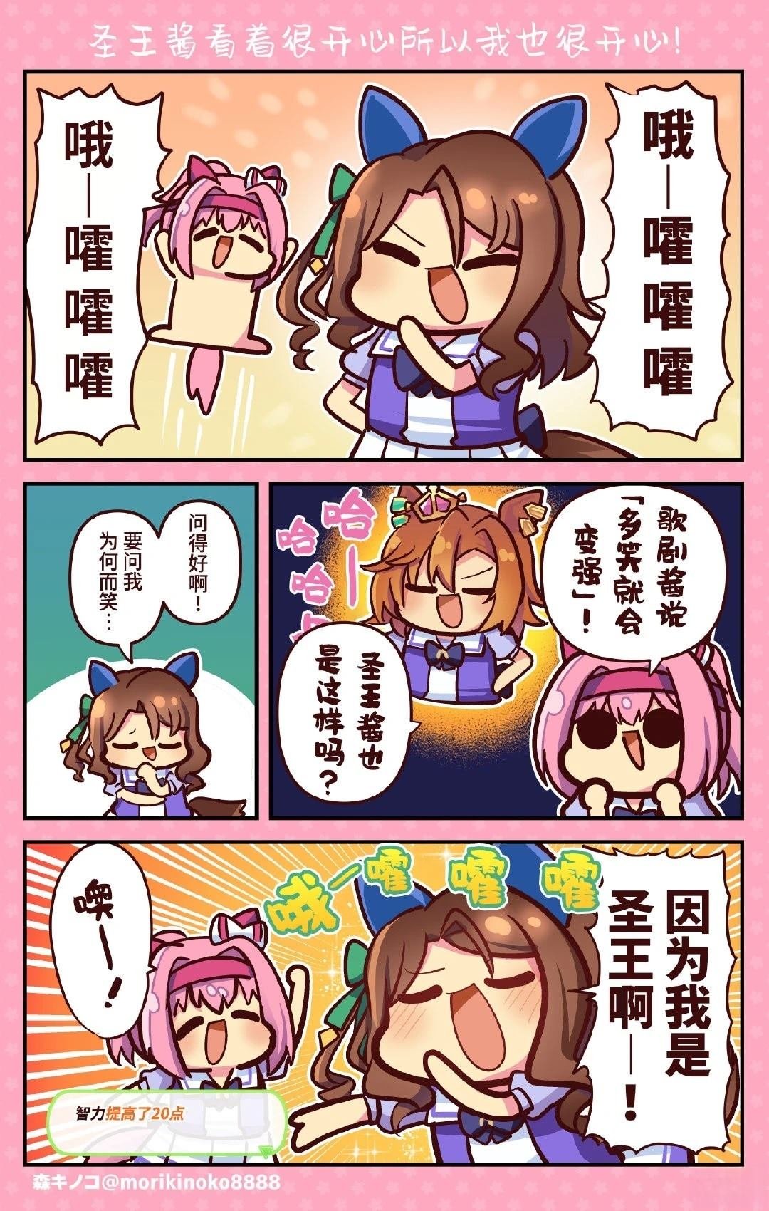 圣王酱看着很开心所以我也很开心