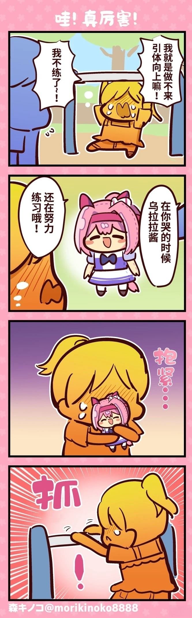 哇!真厉害!