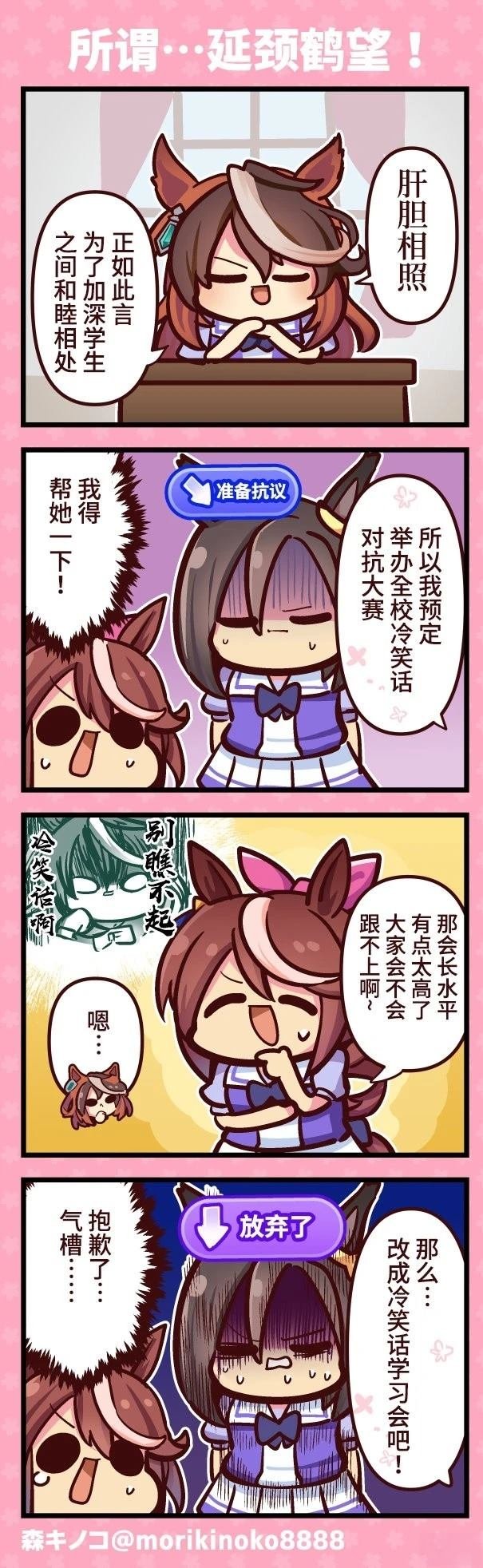 所谓…延颈鹤望!